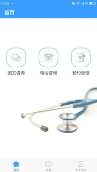 线上医疗服务APP 便捷就医新选择，安卓版v1.3.5下载指南